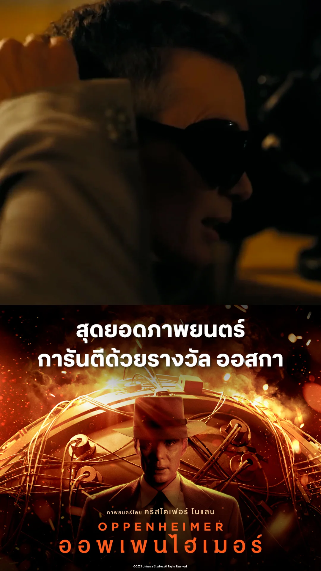 ตัวอย่างภาพยนตร์ Oppenheimer ออปเพนไฮเมอร์