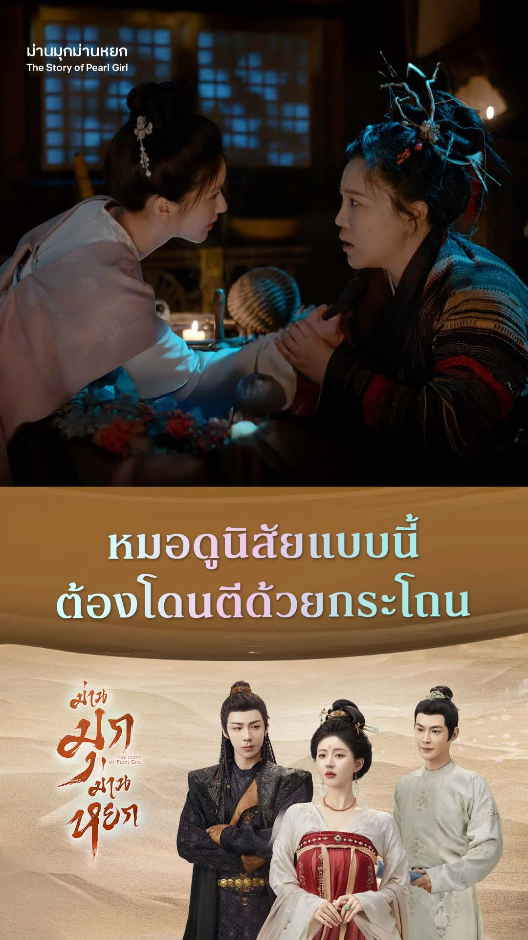 ม่านมุกม่านหยก EP.6 : จ้าวลู่ซือ คนตื่นธรรม