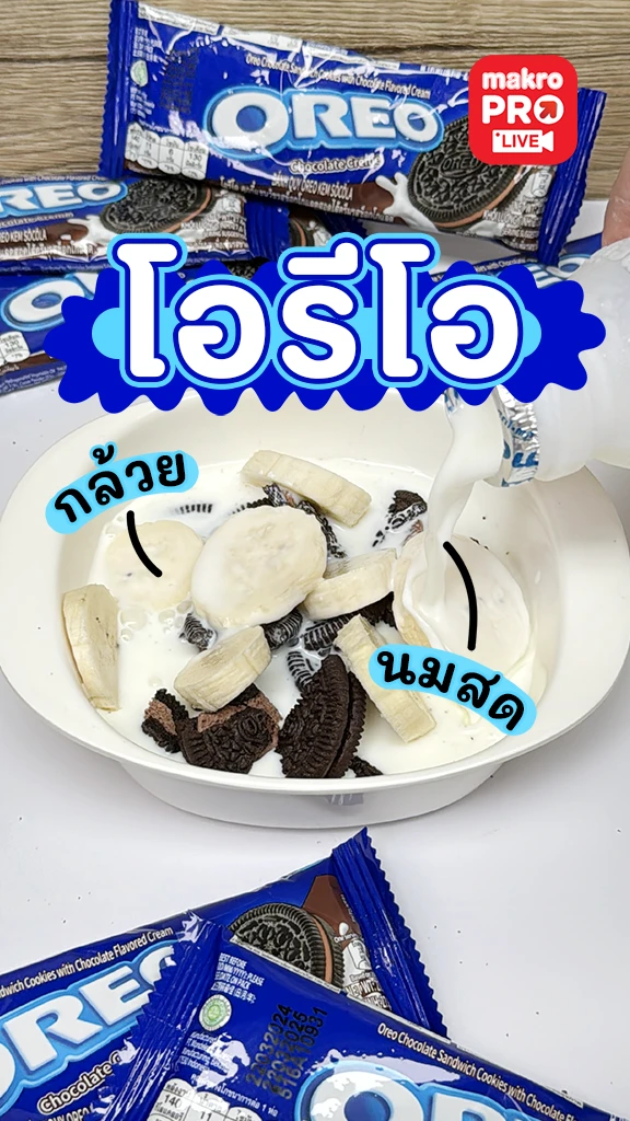 ชวนทำ Oreo โอรีโอกล้วยนมสด อาหารเช้า อร่อยทำง่าย