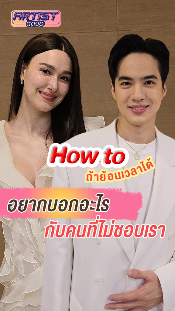 แจ็คกี้-โก้ จาก TIME หมุนเวลาตาย บอกฮาวทูอยากบอกอะไรกับคนที่ไม่ชอบเรา