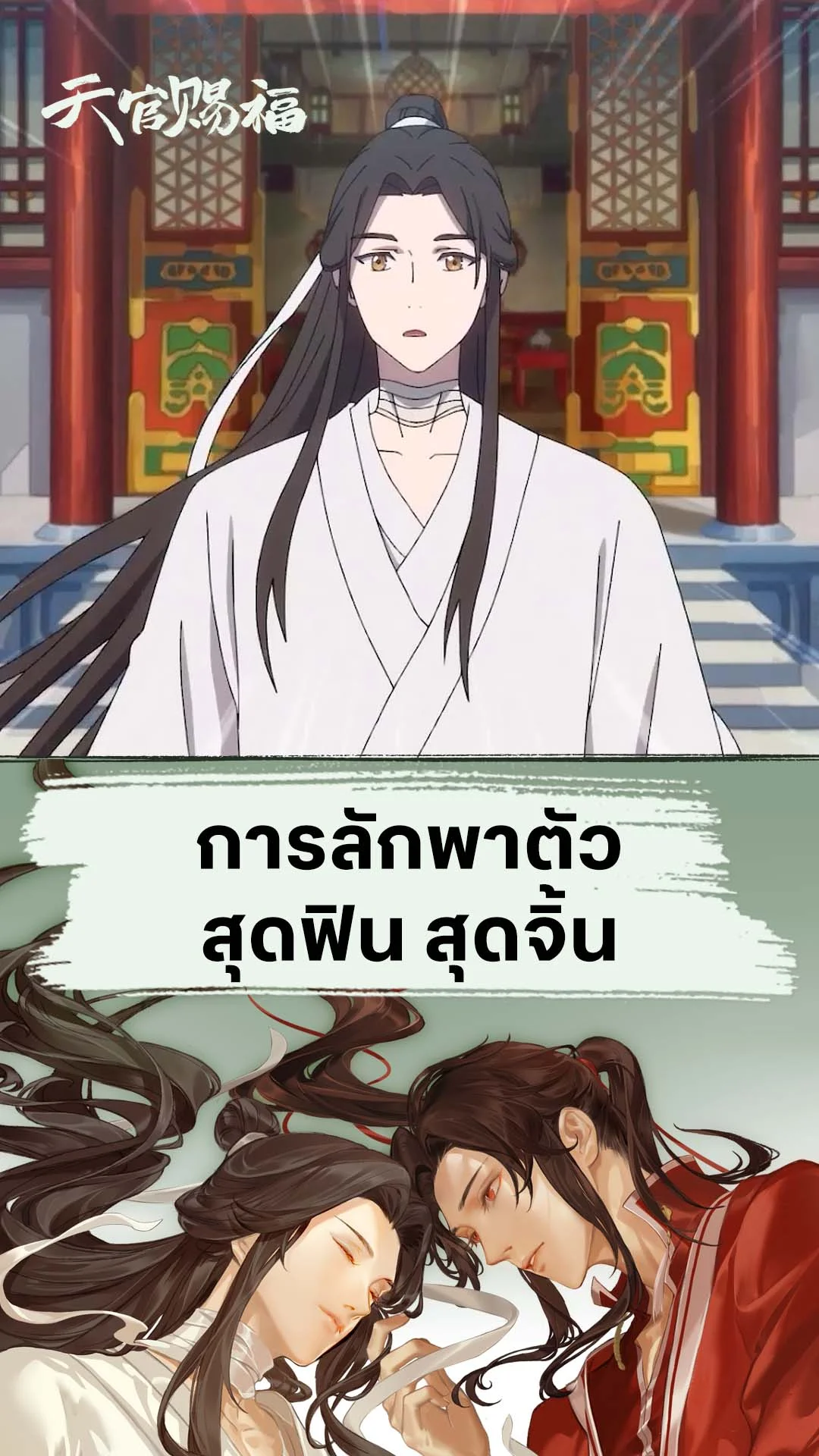 สวรรค์ประทานพร S2 EP.6 : การลักพาตัวสุดฟิน