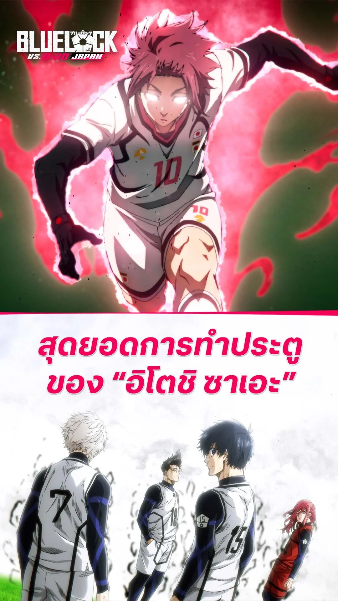 ขังดวลแข้ง ซีซัน 2 EP.31 : สุดยอดการทำประตู
