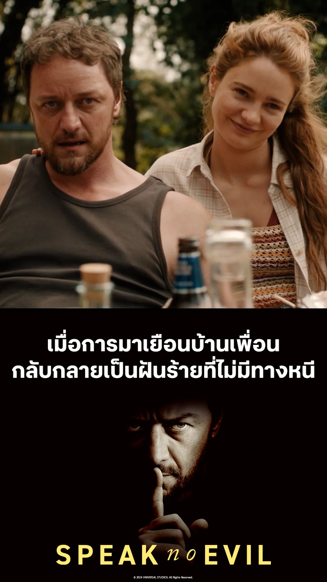ตัวอย่างภาพยนตร์ Speak No Evil เงียบซ่อนตาย