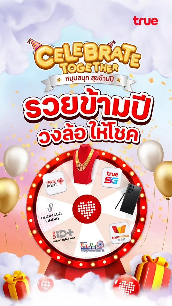 Celebrate Together หมุนสนุก สุขข้ามปี วงล้อ ให้โชค รวยข้ามปี