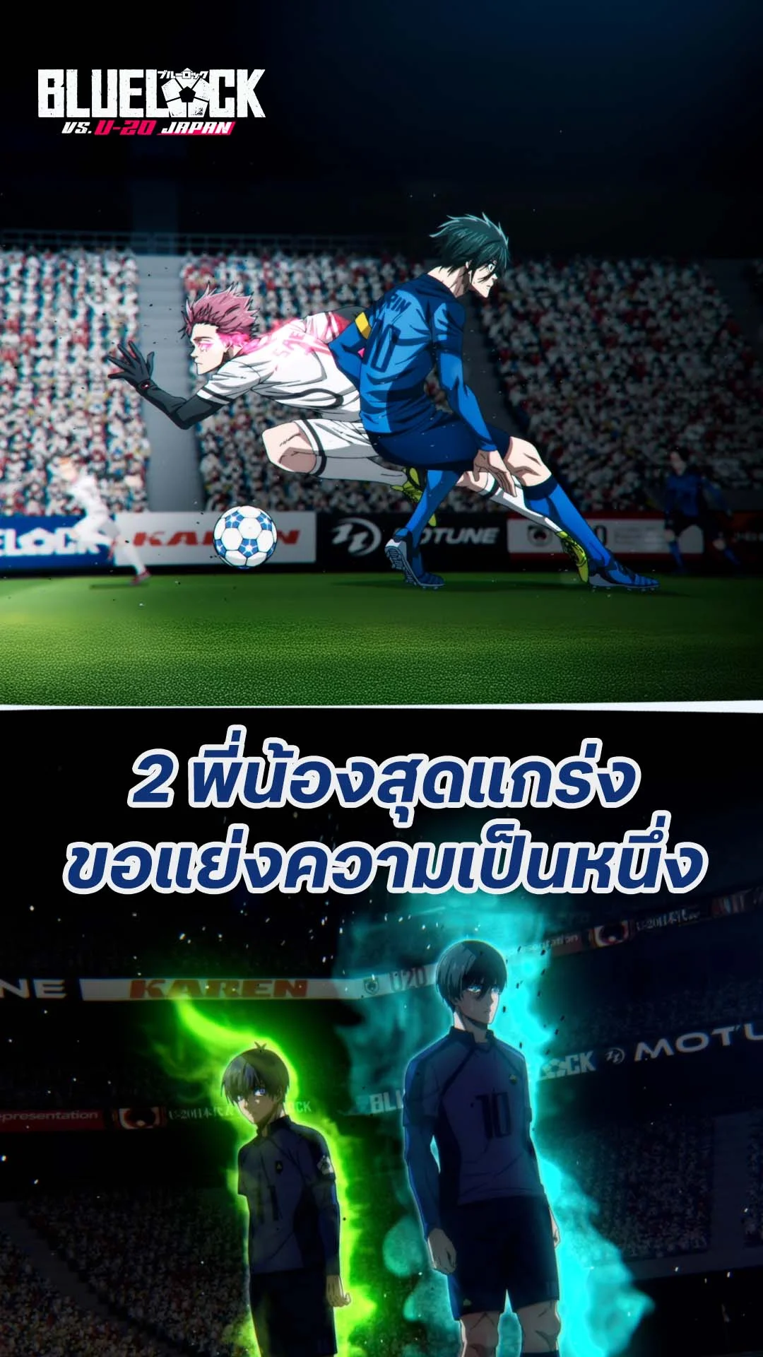 ขังดวลแข้ง ซีซัน 2 EP.32 : ศึกของ 2 พี่น้องสุดแกร่ง