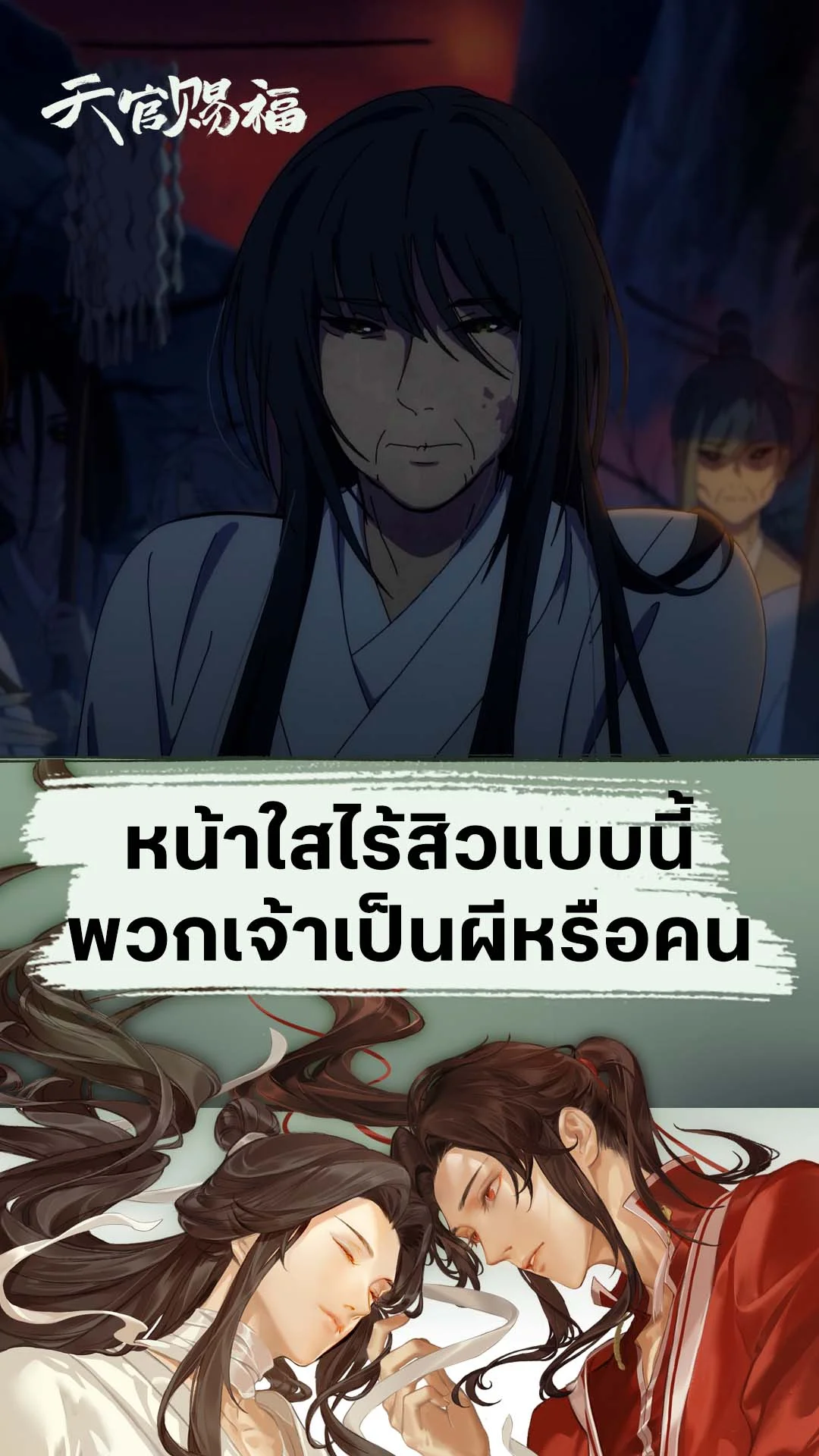 สวรรค์ประทานพร S2 EP.1 : หน้าใสแบบนี้ เจ้าเป็นผีหรือคน