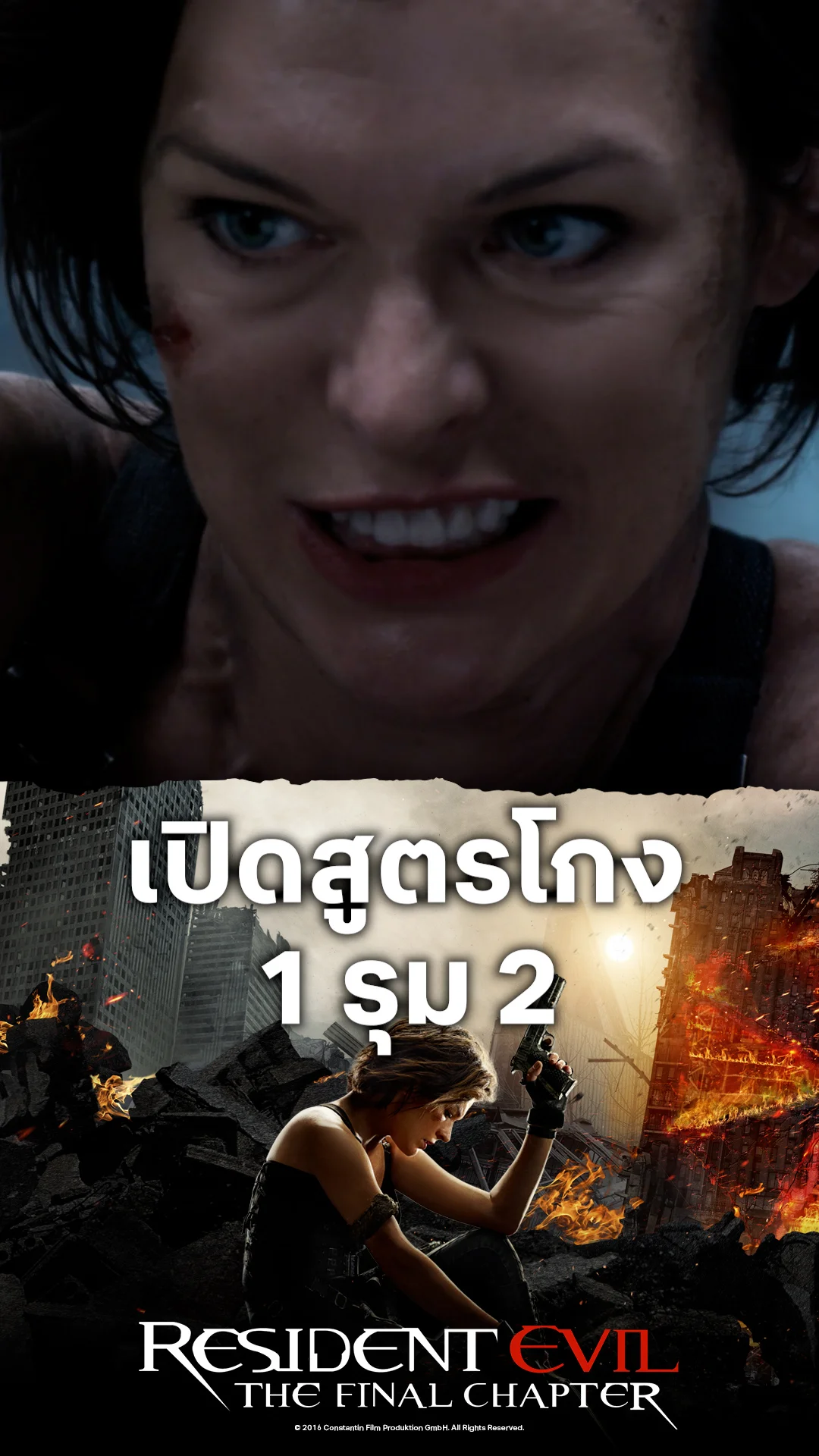 หนังResident Evil 6 อวสานผีชีวะ เปิดสูตรโกง 1 รุม 2