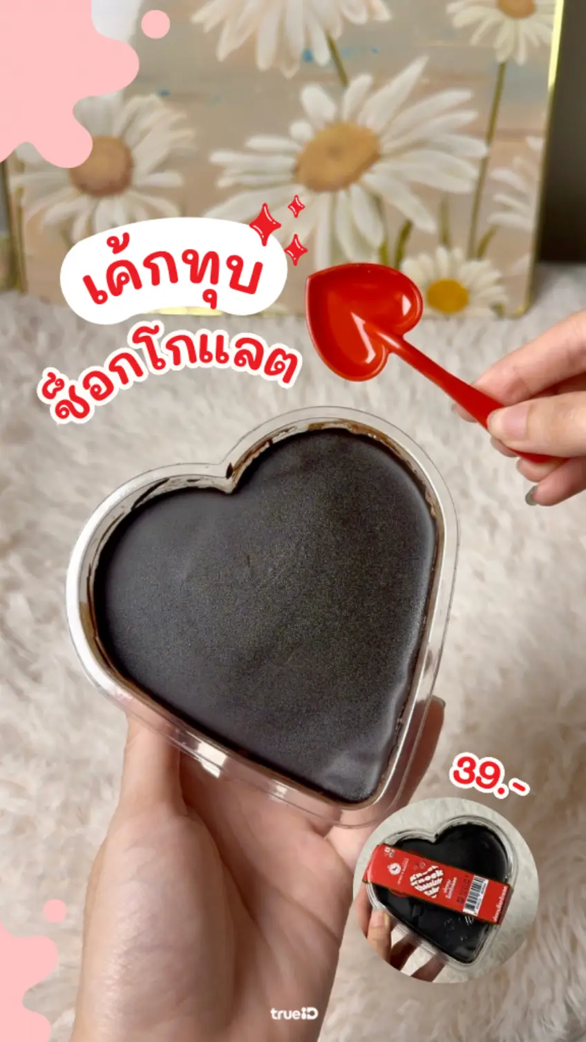 รีวิว เค้กทุบเซเว่น อร่อยทุบโต๊ะ กินเพลินจนหมดถ้วย