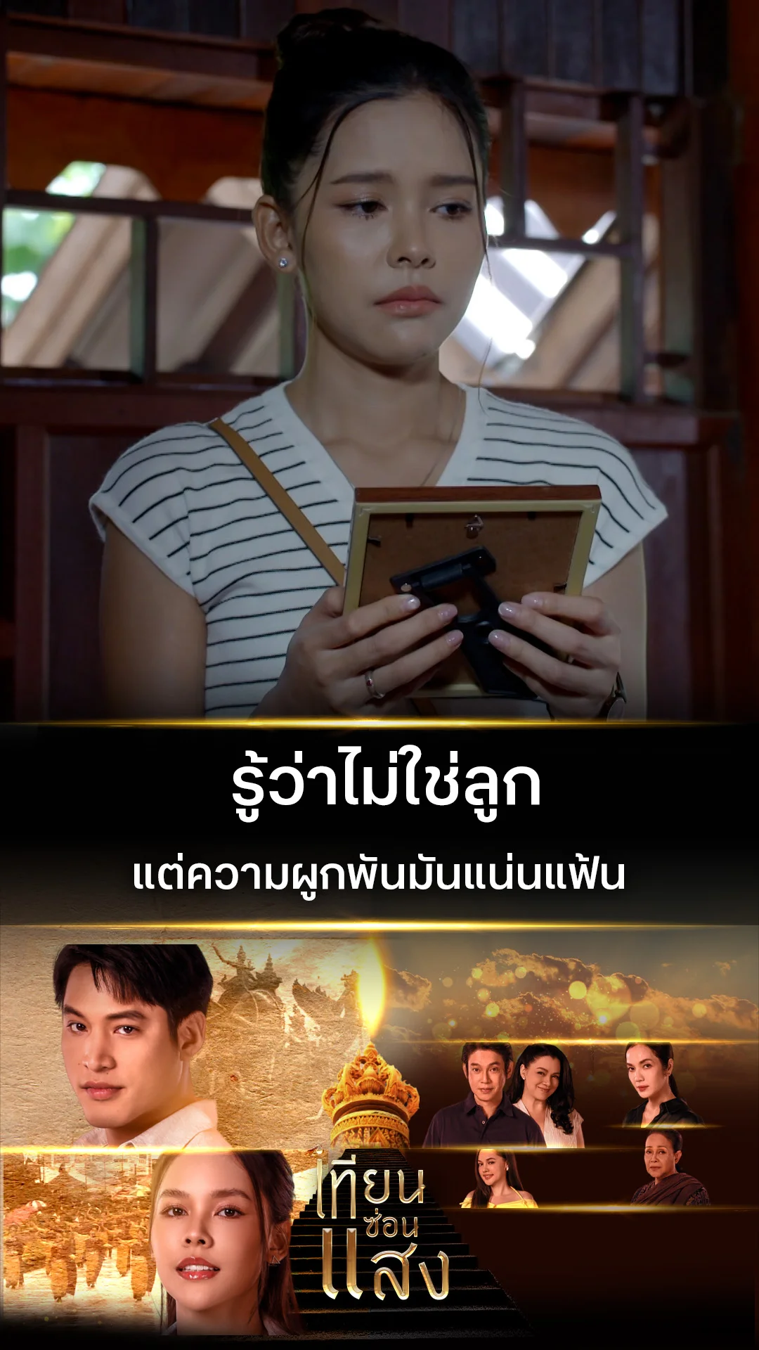 ไฮไลท์ เทียนซ่อนแสง EP.34-02