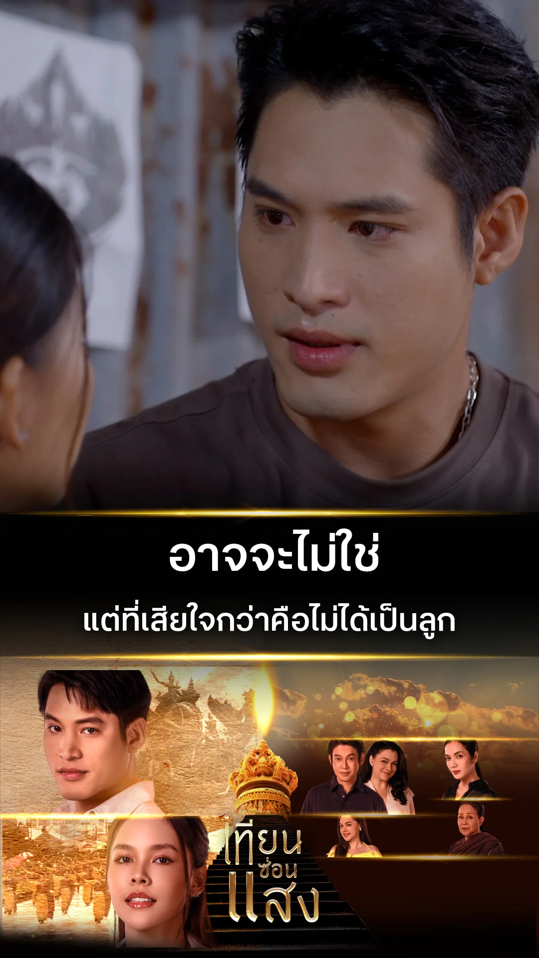 ไฮไลท์ ดั่งธรณี EP.35-02