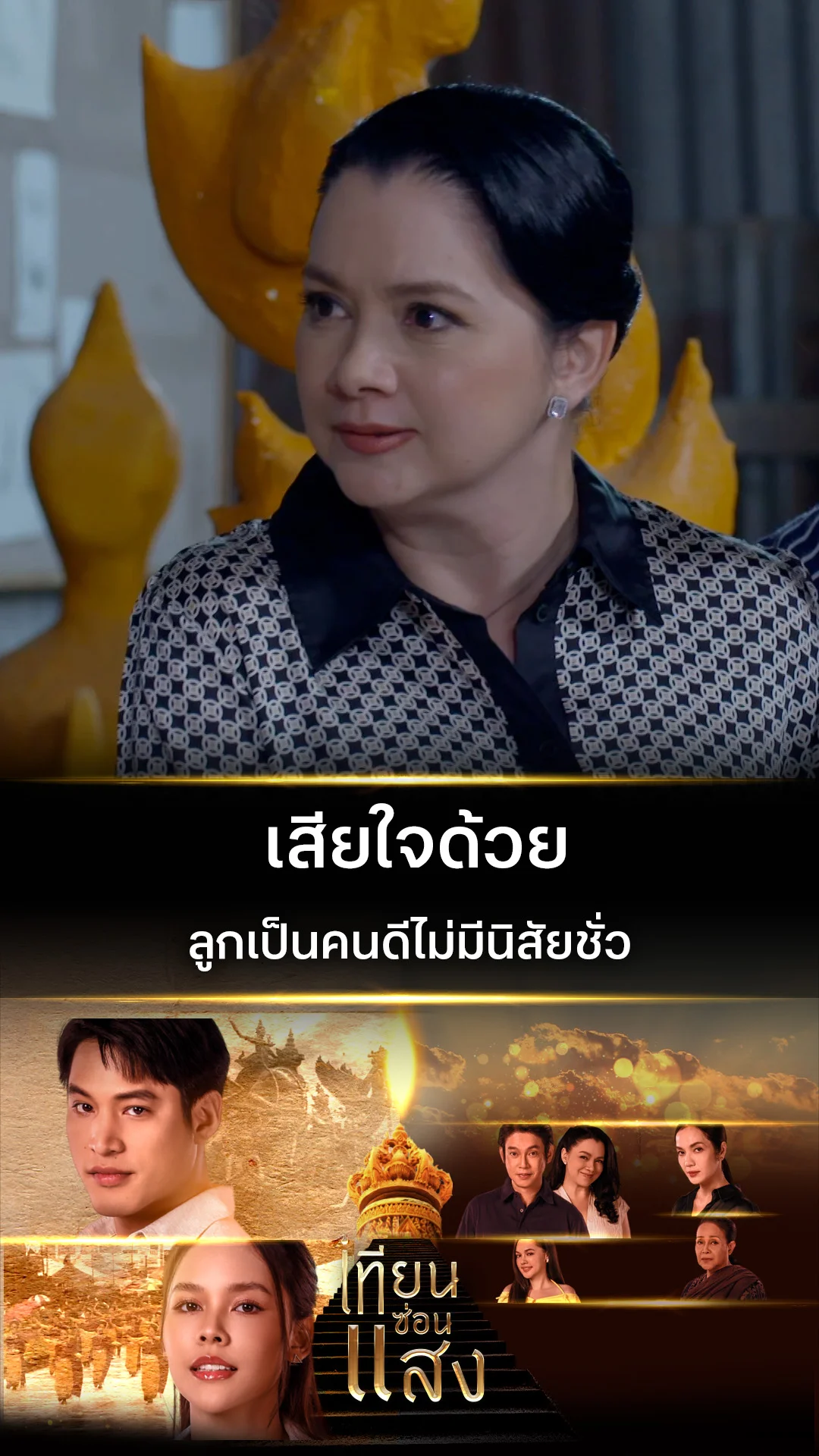 รวมช็อตสุดฟิน เทียนซ่อนแสง EP.38