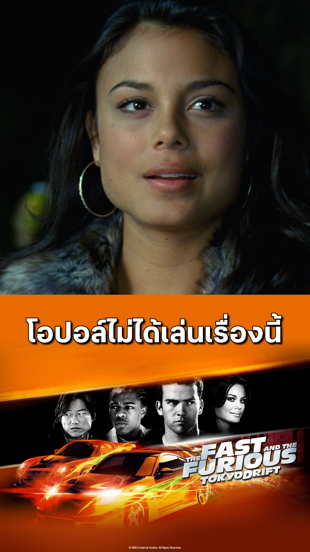 ตัวอย่างภาพยนตร์ ที่ 2 The Fast and the Furious Tokyo Drift