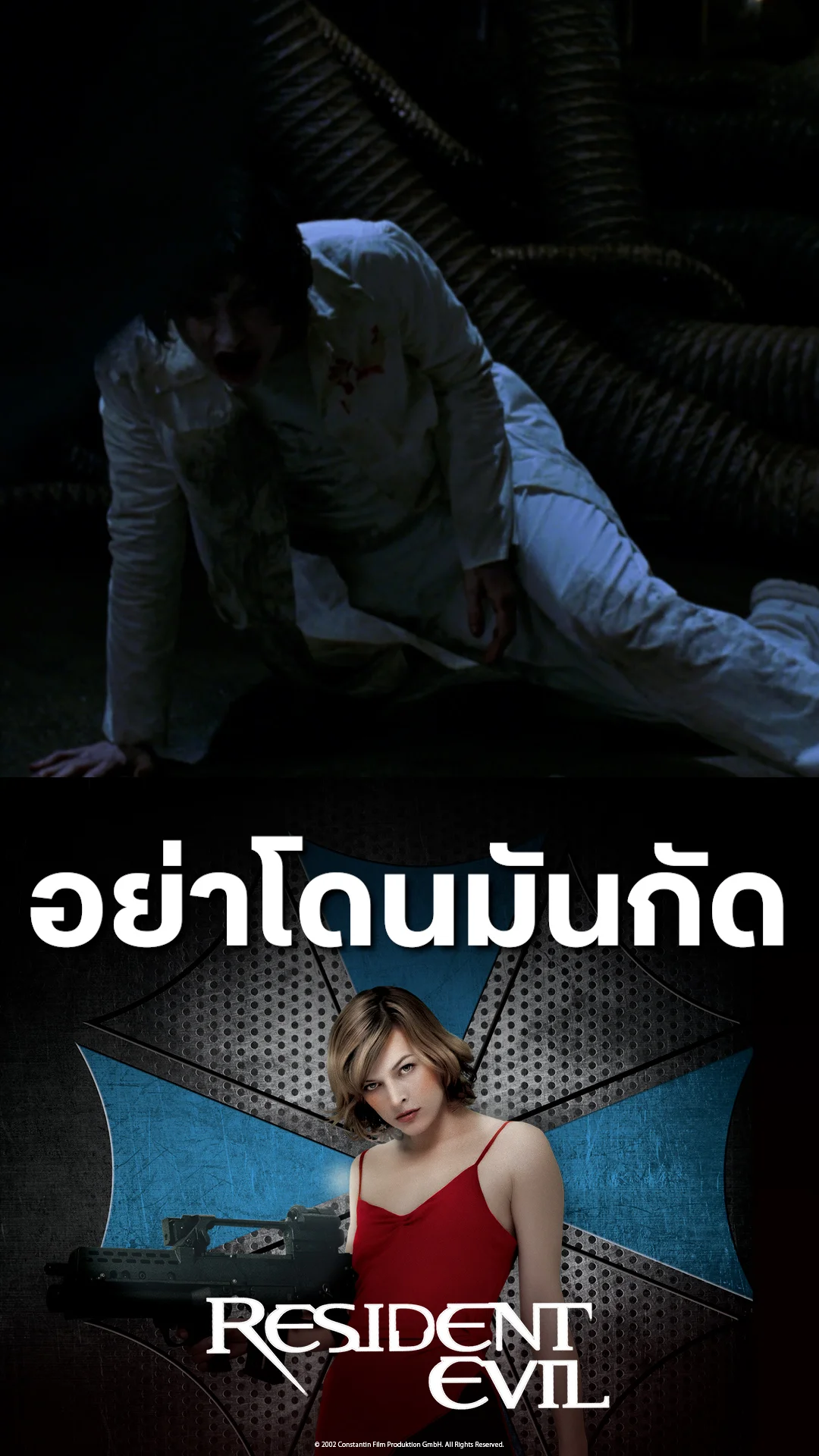 หนัง Resident Evil 1 ผีชีวะ อย่าโดนมันกัด