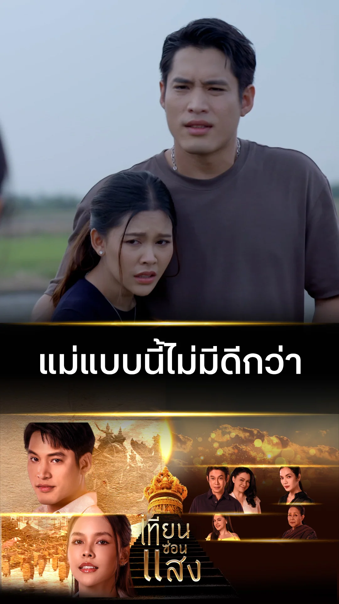 ไฮไลท์ เทียนซ่อนแสง EP.37-01