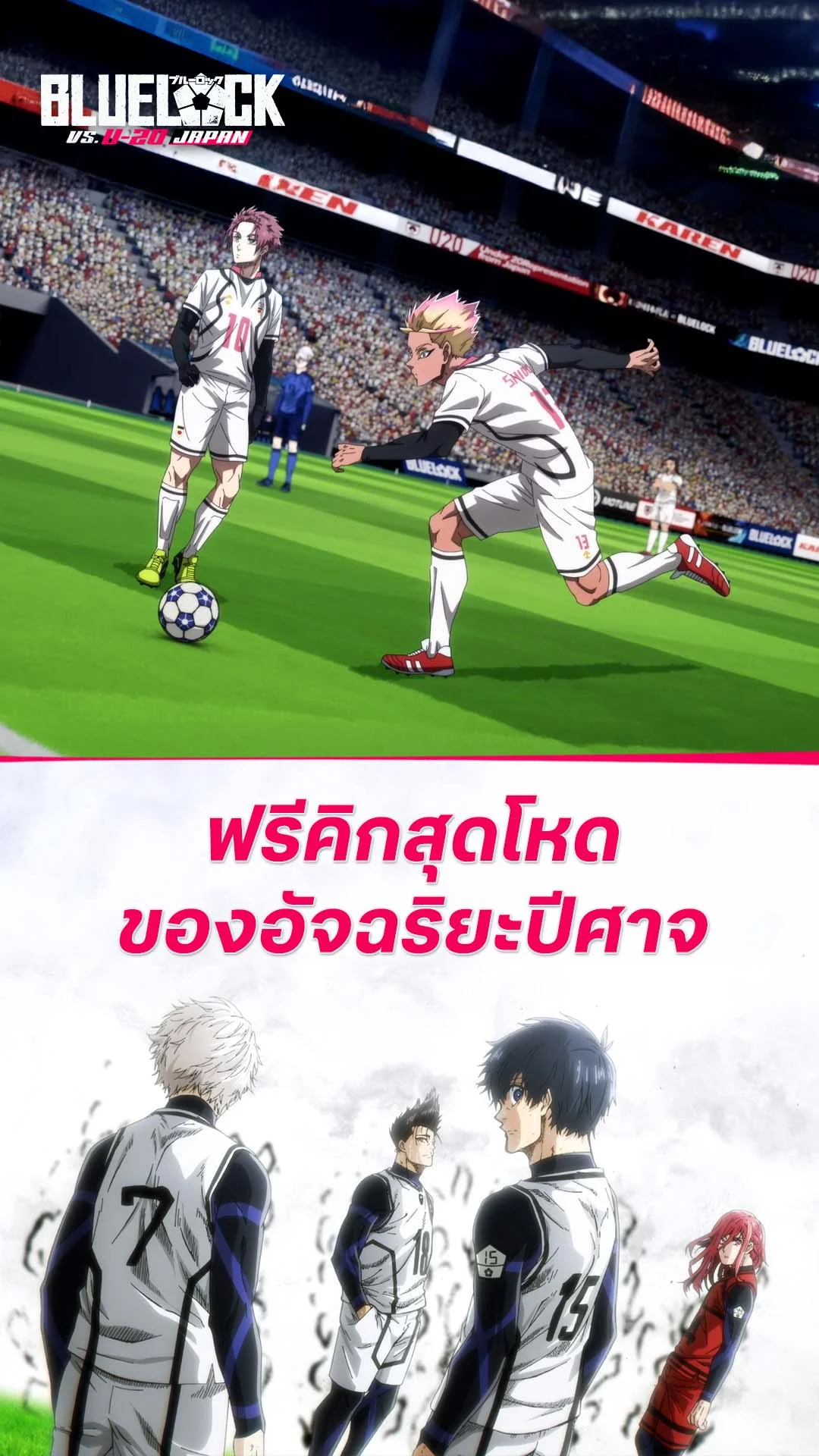 ขังดวลแข้ง ซีซัน 2 EP. 34 : ฟรีคิกของอัจฉรินะปีศาจ