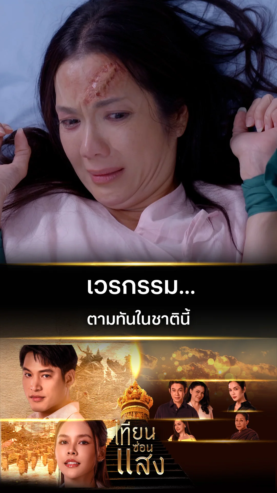 รวมช็อตสุดฟิน เทียนซ่อนแสง EP.39