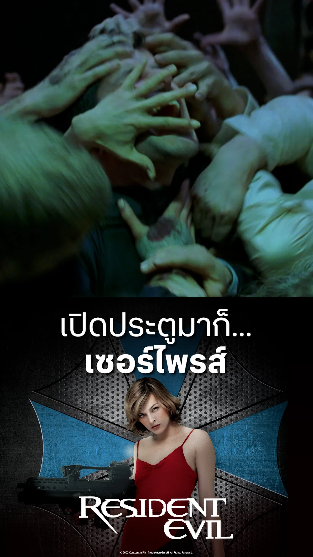หนัง Resident Evil 1 ผีชีวะ เปิดประตูมาก็...เซอร์ไพรส์