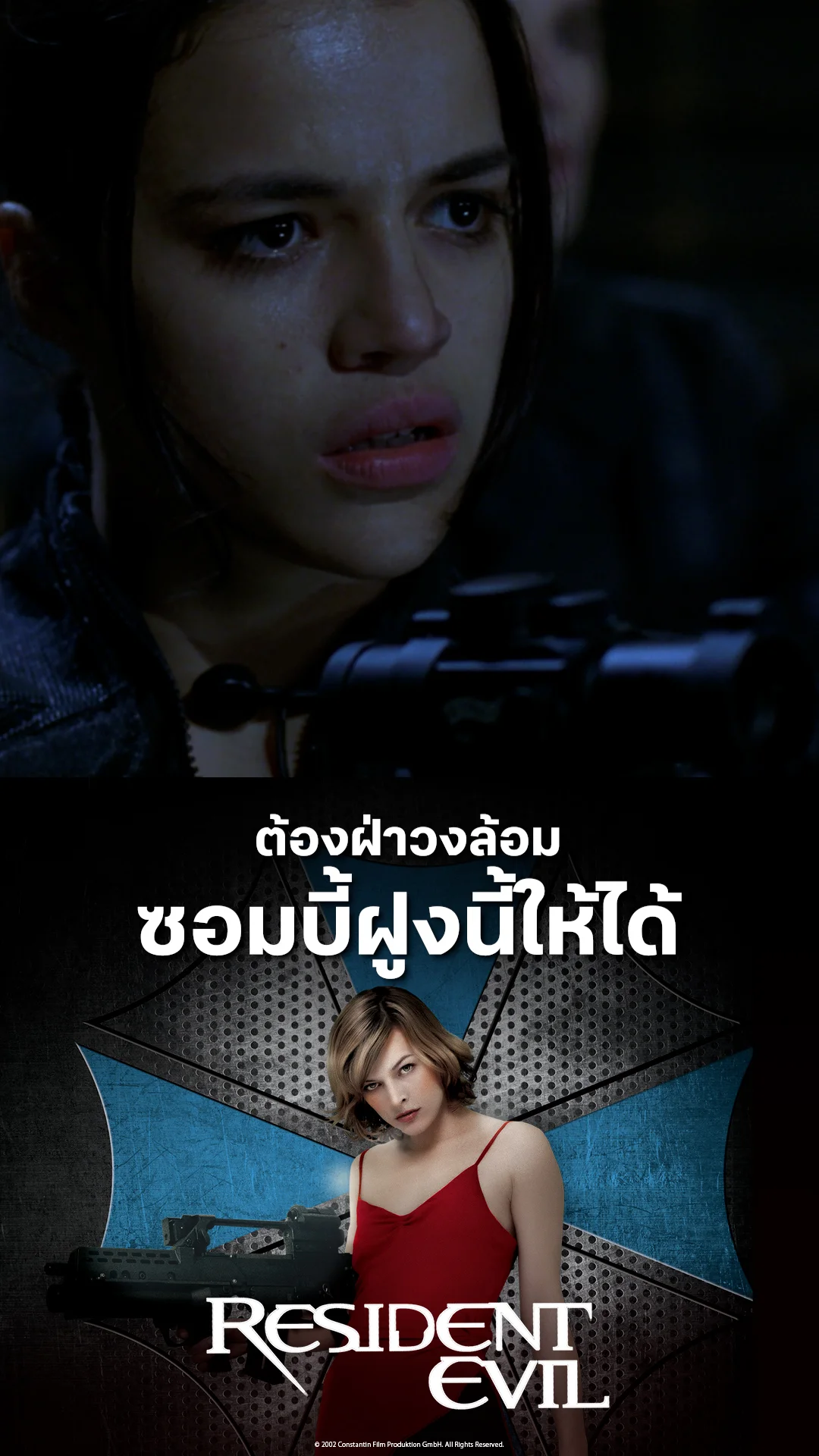 หนัง Resident Evil 1 ผีชีวะ ต้องฝ่าวงล้อมซอมบี้ฝูงนี้ให้ได้