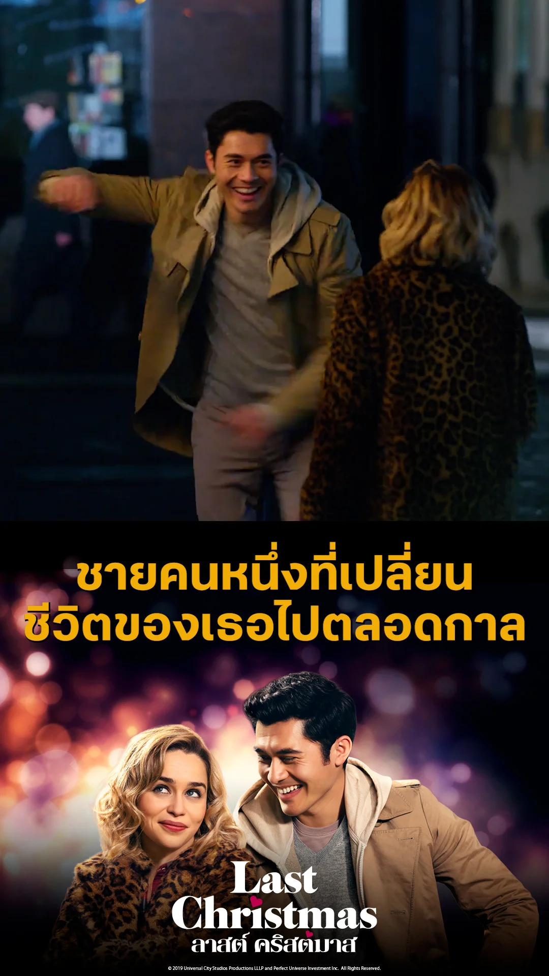 ตัวอย่างภาพยนตร์ Last Christmas ลาสต์ คริสต์มาส