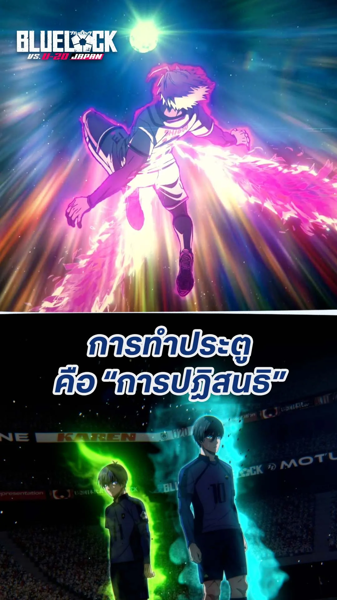 ขังดวลแข้ง ซีซัน 2 EP.35 : การทำประตูคือการปฏิสนธิ