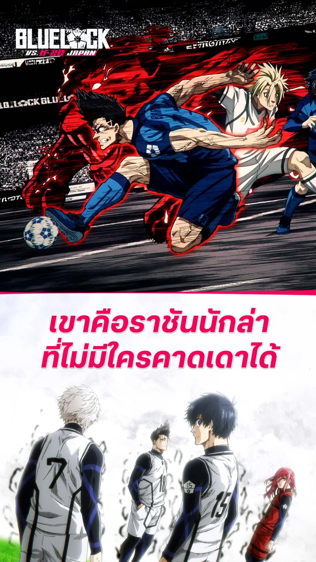ขังดวลแข้ง ซีซัน 2 EP.35 : ราชันนักล่าออกโรง