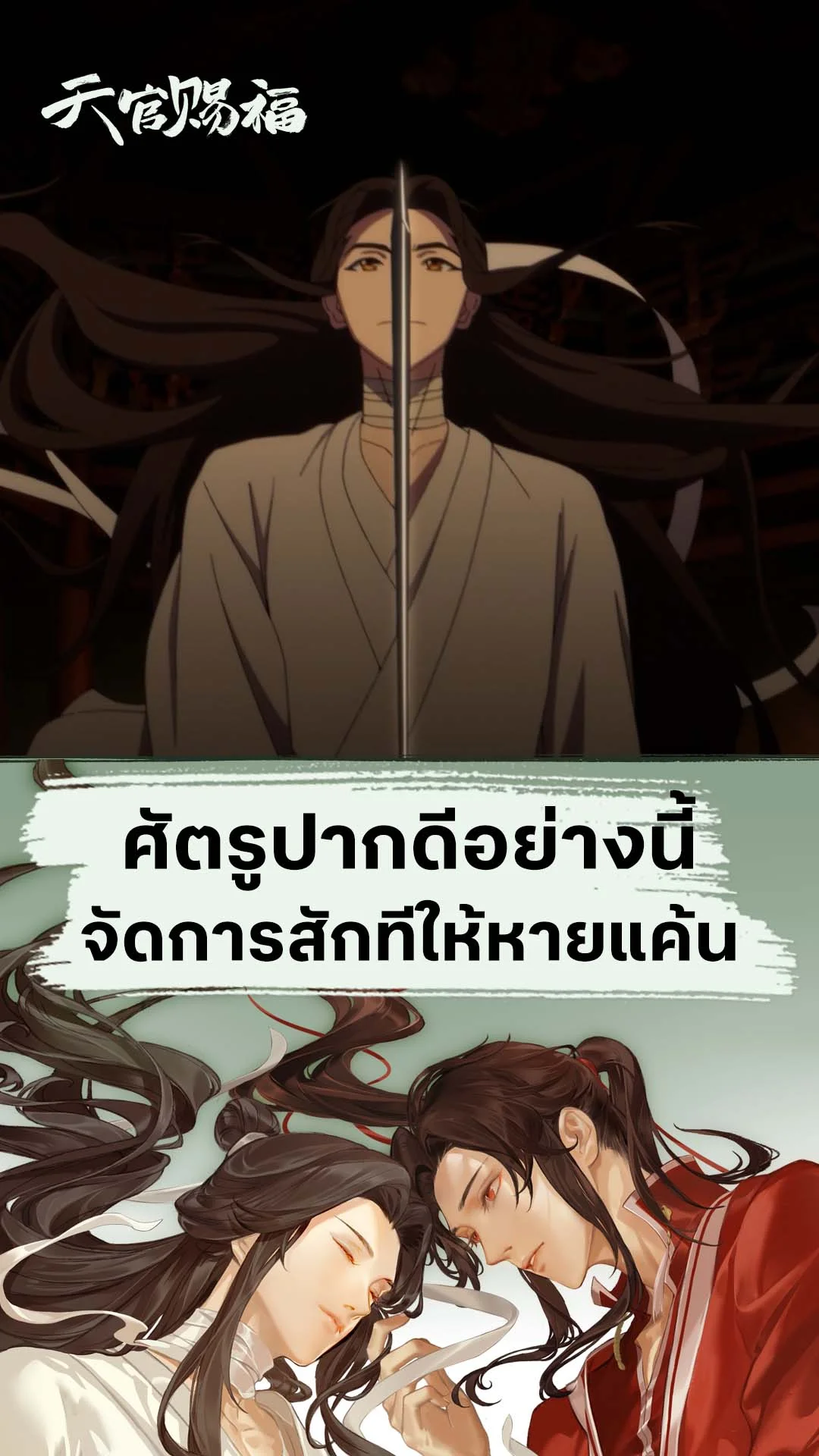 สวรรค์ประทานพร EP.12 : เจ้ามันศัตรูปากดี