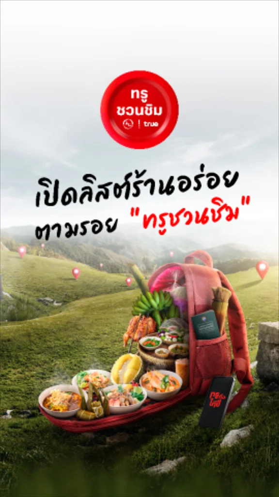 เปิดลิสต์ร้านอร่อยทั่วไทย ทรูชวนชิม ไปกับทรูคุ้มกว่า!