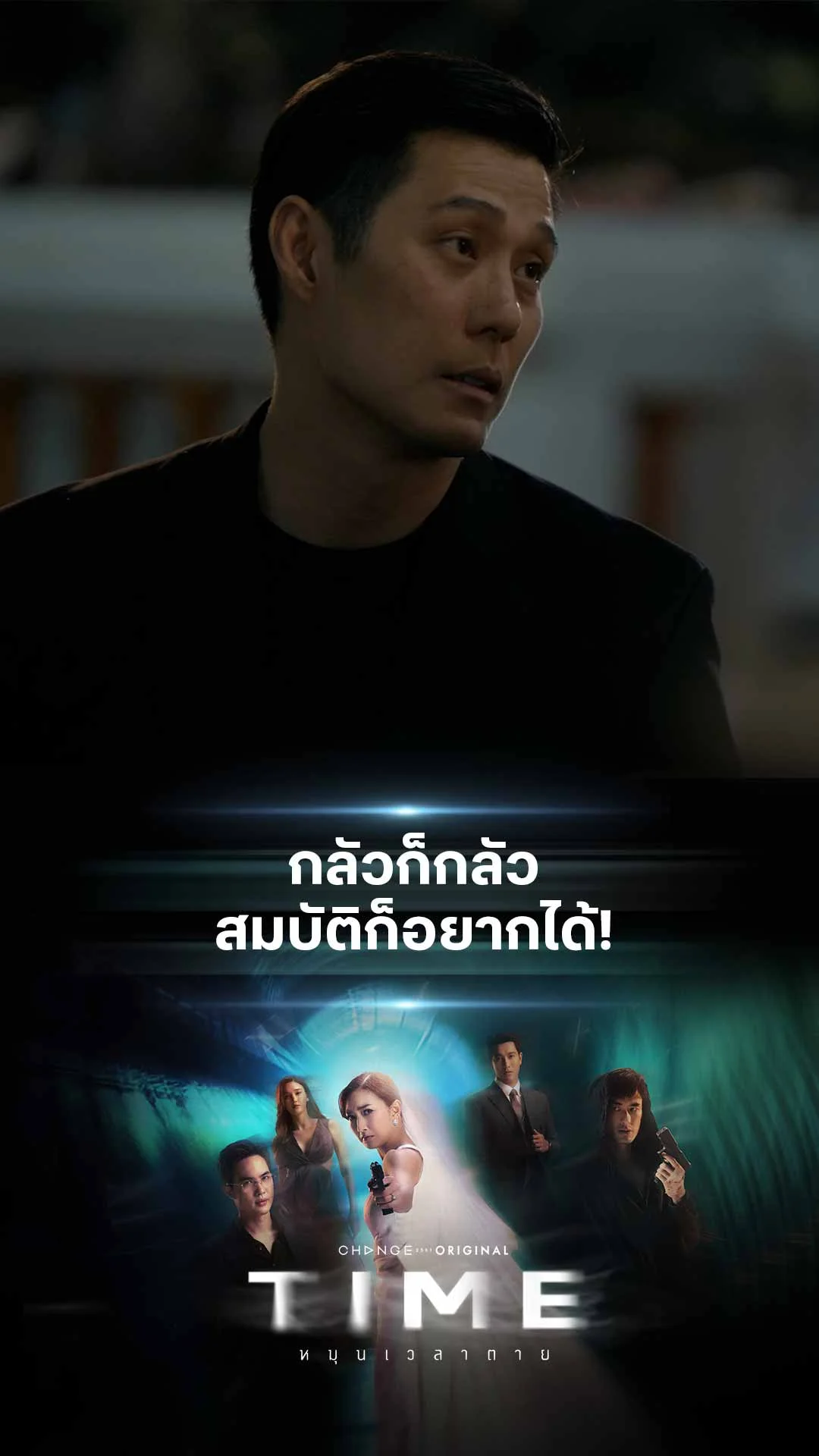 ไฮไลท์ TIME หมุนเวลาตาย : กลัวก็กลัว สมบัติก็อยากได้!