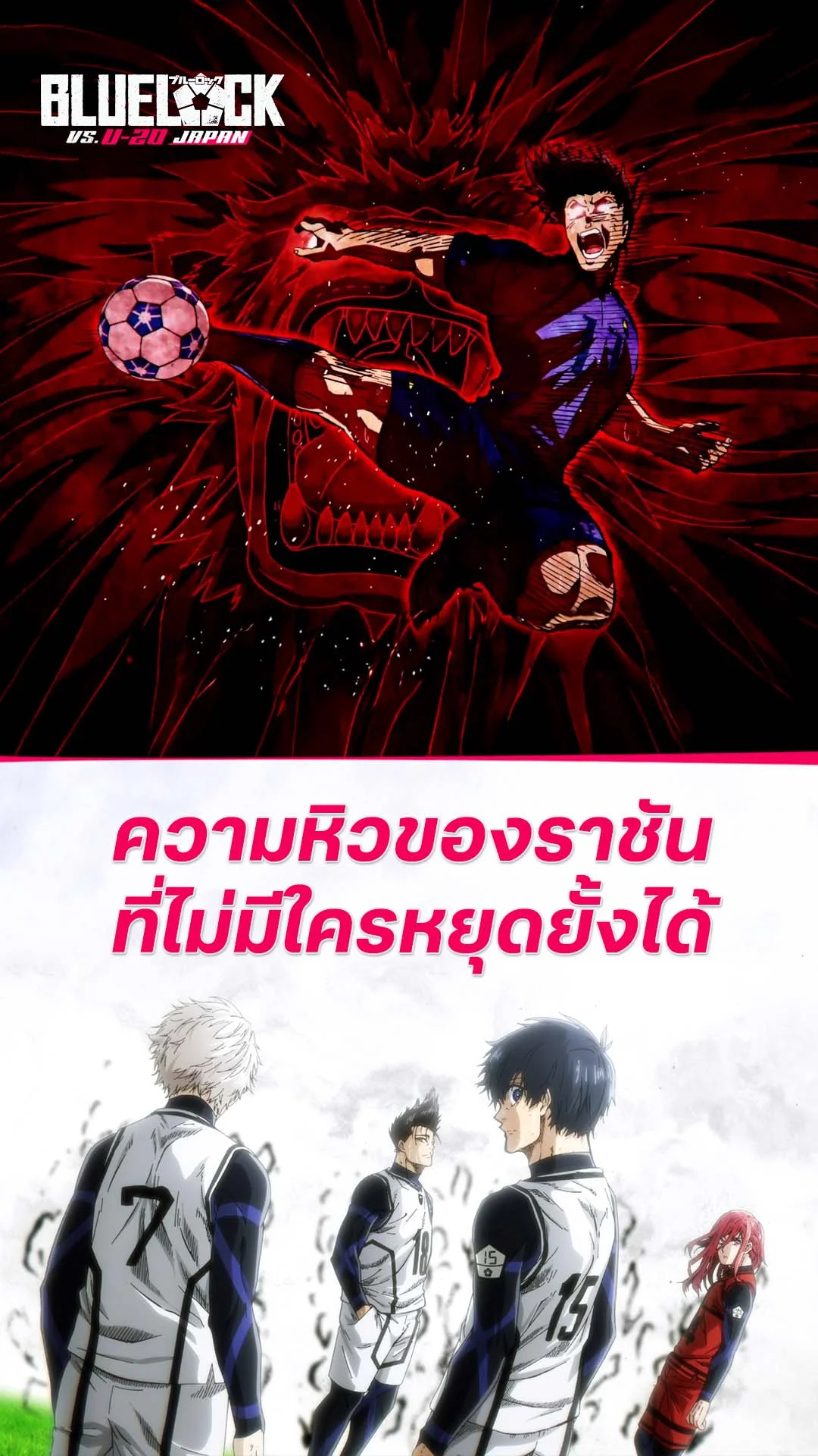 ขังดวลแข้ง ซีซัน 2 EP. 36 : ความหิวของราชัน