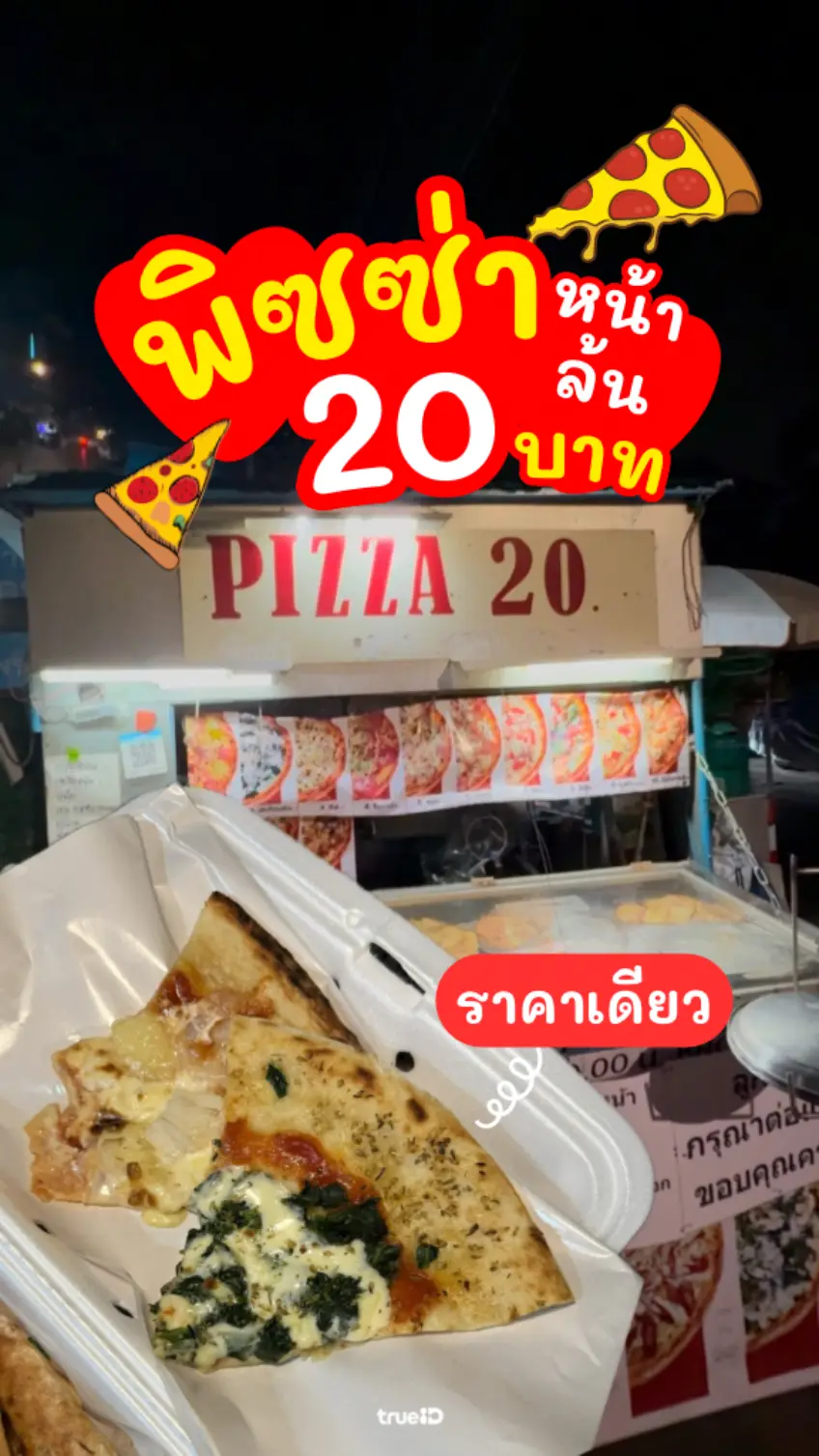 รีวิว พิซซ่า 20 บาท ร้านสุดฮิตในโซเชียล คิวยาว อร่อยสุดคุ้ม