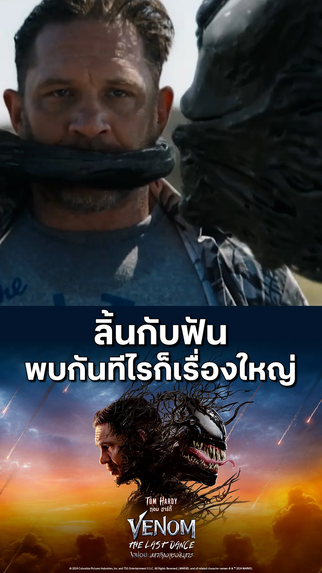 ตัวอย่างภาพยนตร์ ที่2 Venom: The Last Dance เวน่อม : มหาศึกอสูรอหังการ