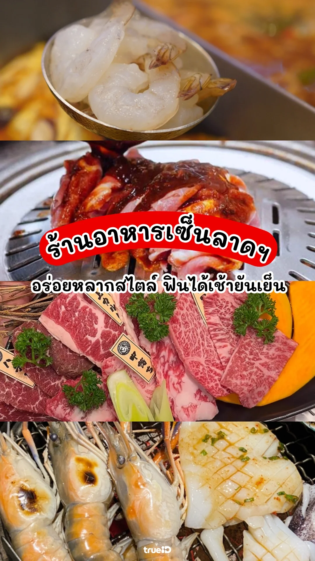 รวมร้านอาหาร เซ็นทรัลลาดพร้าว เติมพลังก่อนเดินช้อป!