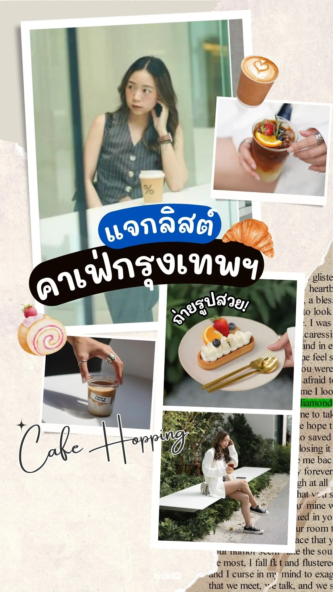 รวมลิสต์คาเฟ่กรุงเทพ ปีใหม่ Hopping ได้ไม่หยุด