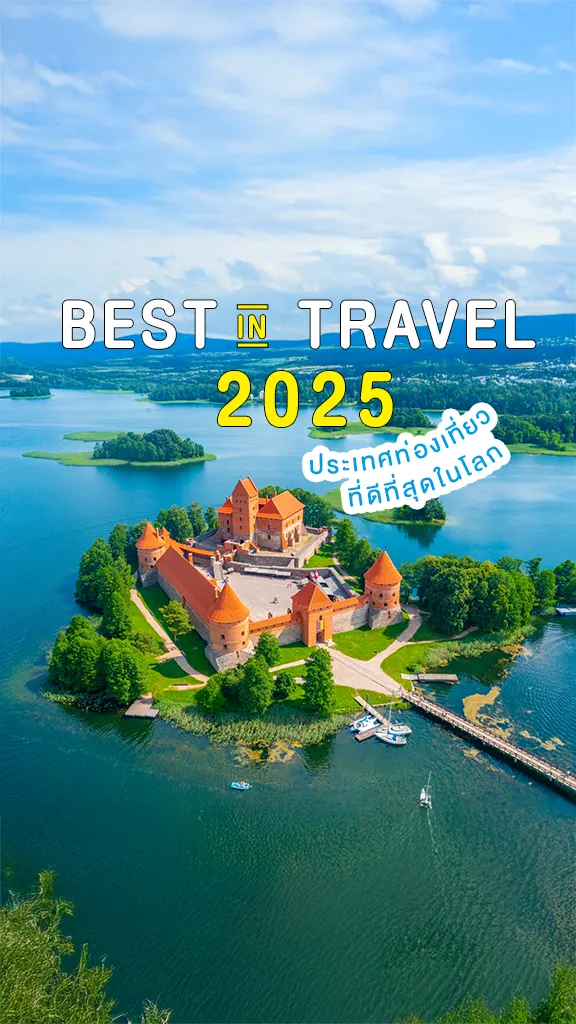 Best in Travel 2025 ประเทศท่องเที่ยวที่ดีที่สุดในโลก