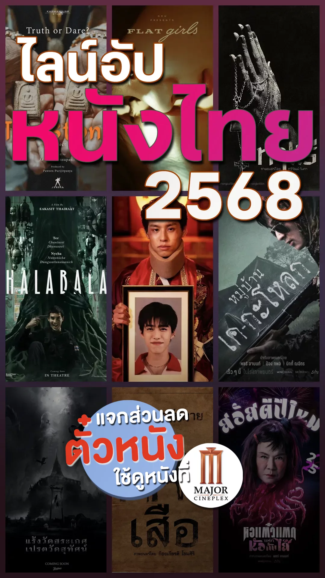 เปิดโผหนังไทยปี 2568 เตรียมถาโถมล็อตใหญ่น่าดูทั้งปี