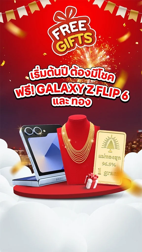 เริ่มต้นปี ต้องมีโชค แจกฟรี! Galaxy Z Flip 6 และทอง