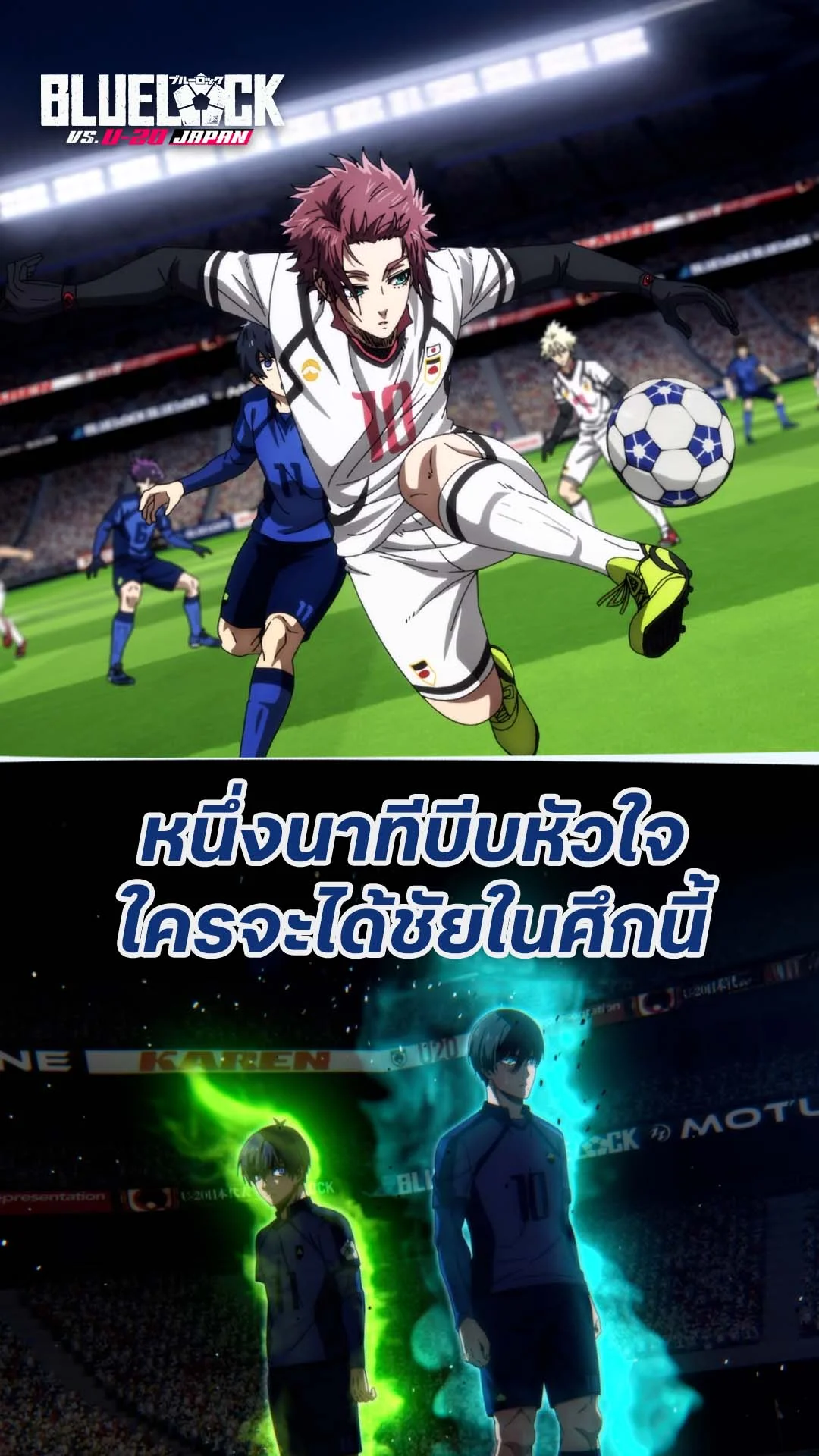 ขังดวลแข้ง ซีซัน 2 EP.38 : หนึ่งนาทีแสนบีบหัวใจ