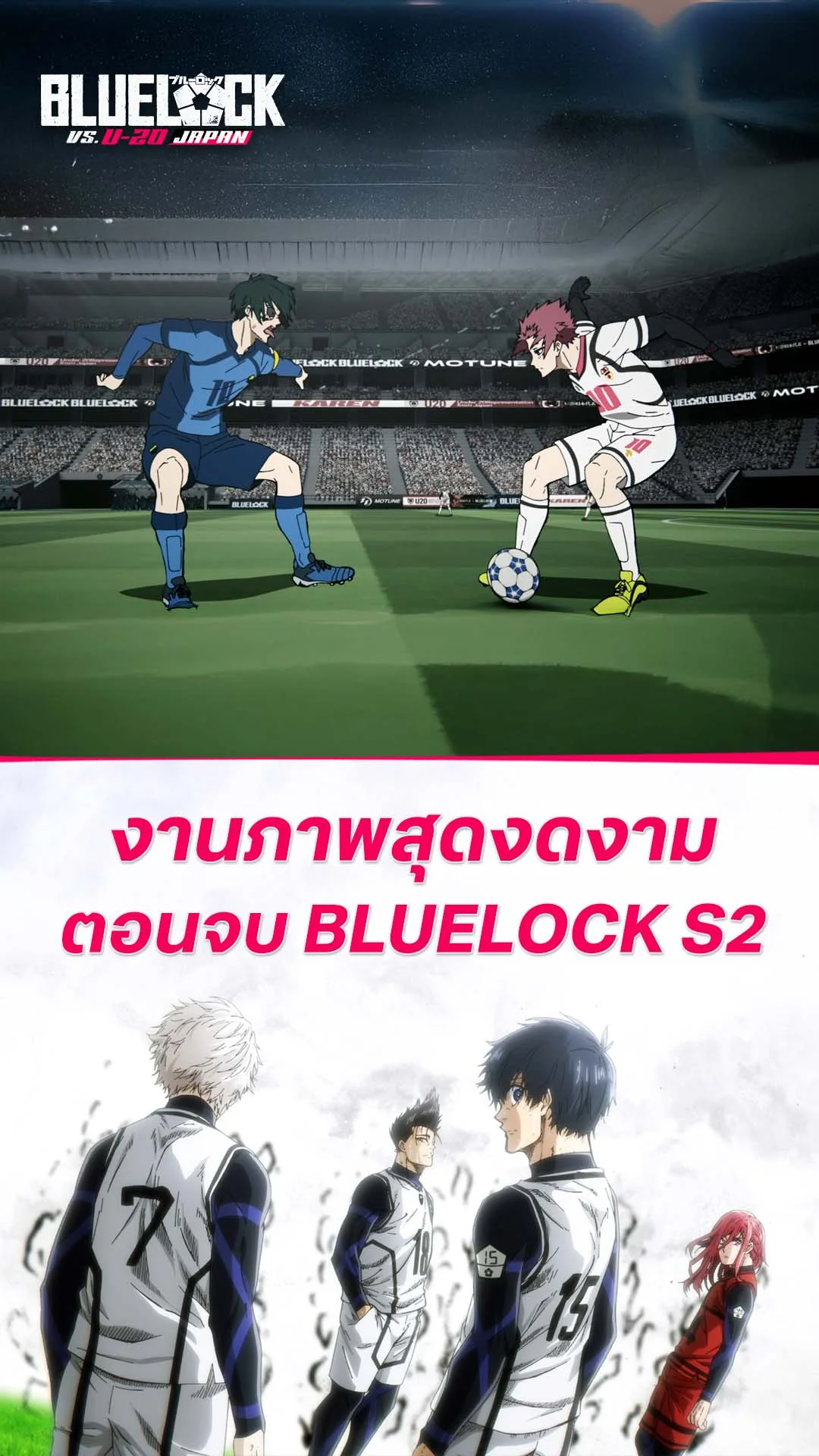 ขังดวลแข้ง ซีซัน 2 EP.38 : ฉากสุดมันในตอนสุดท้าย