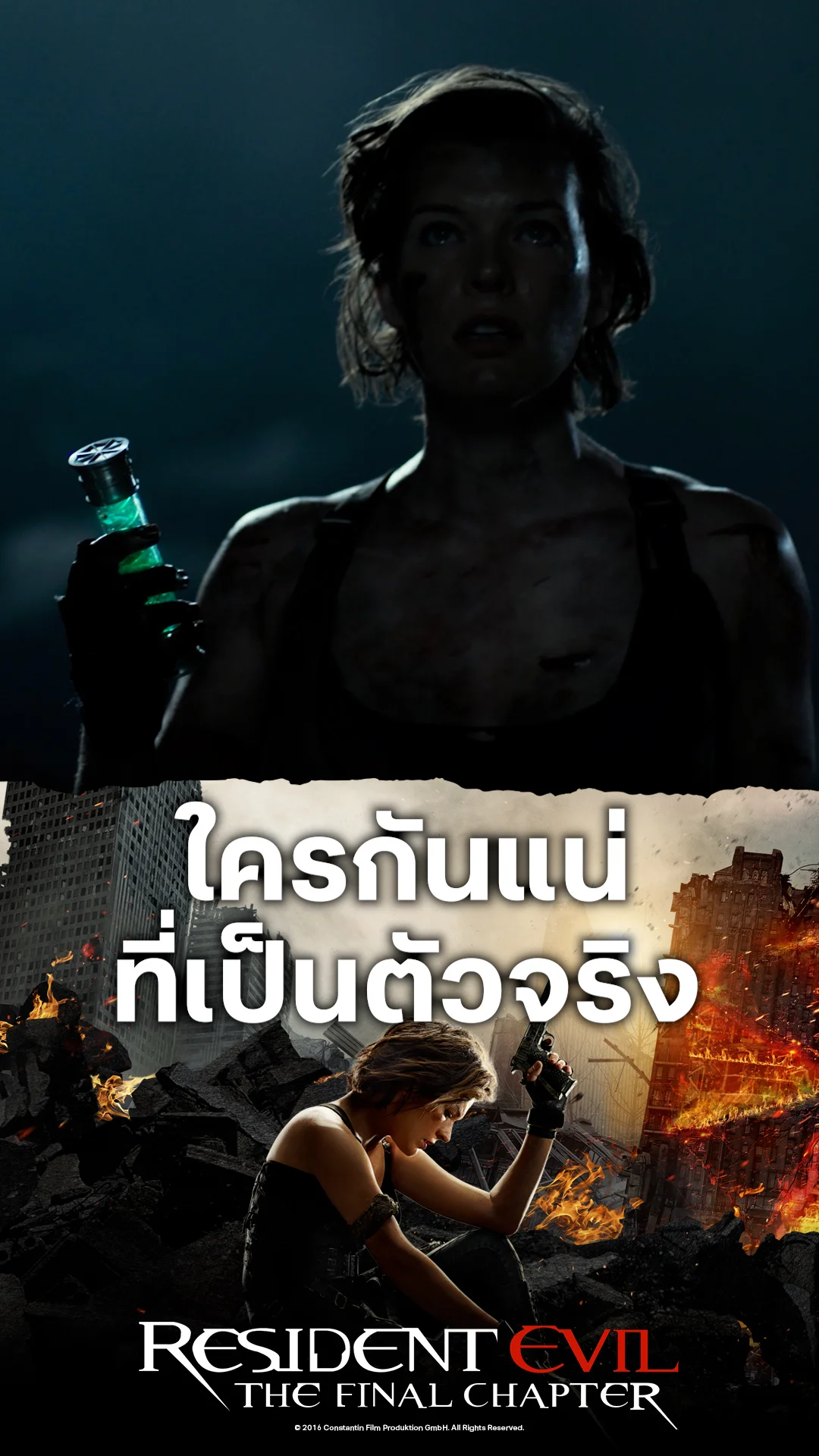 หนังResident Evil 6 อวสานผีชีวะ ใครกันแน่ที่เป็นตัวจริง
