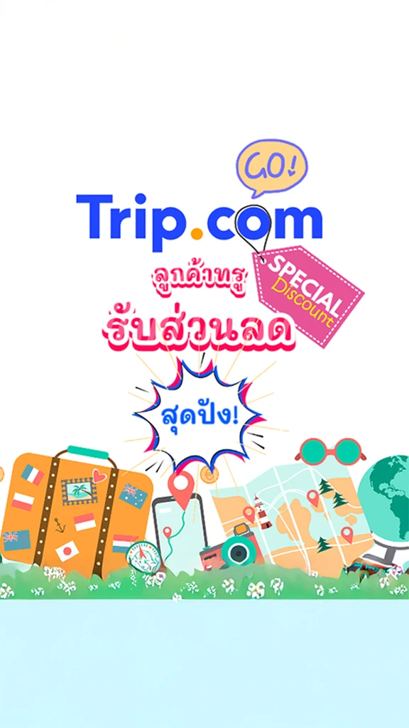 ลูกค้าทรู รับส่วนลด ที่พัก ตั๋วเครื่องบิน จาก Trip.com
