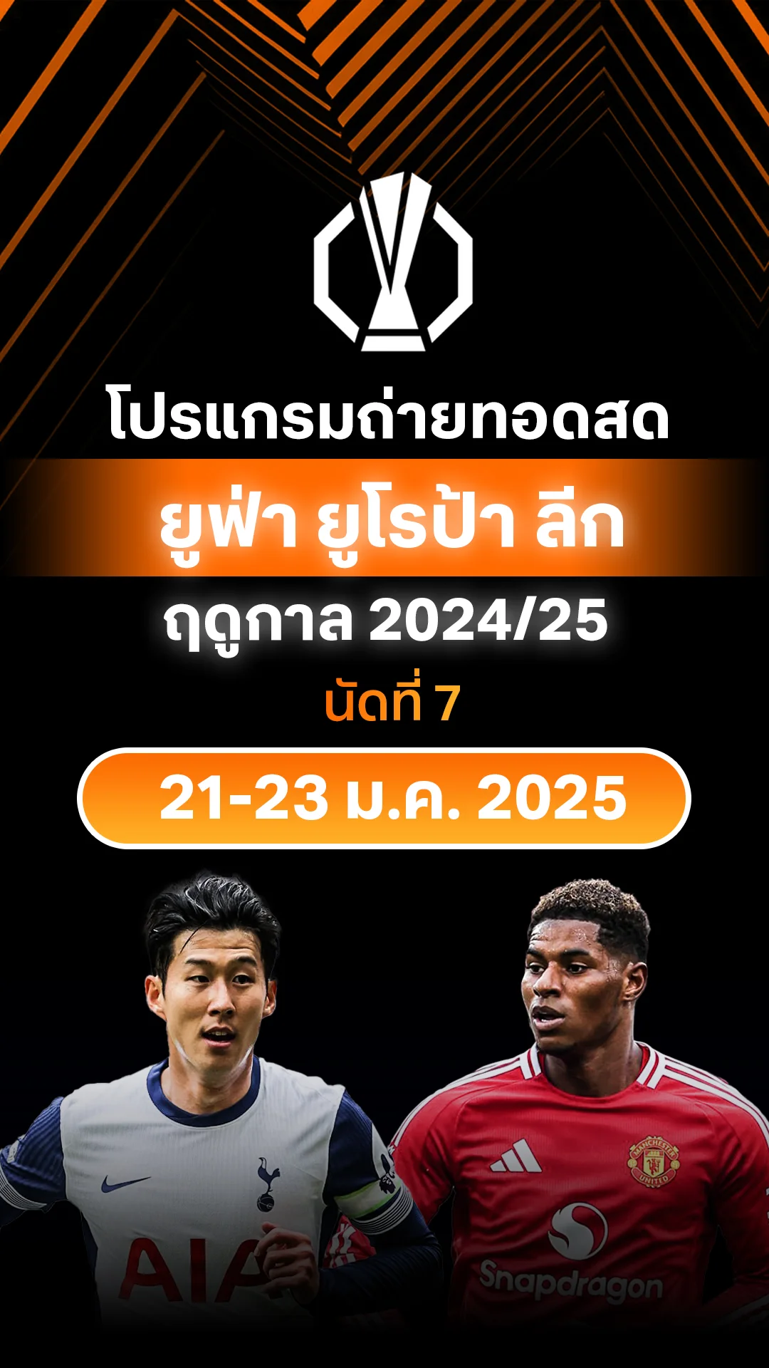 [UEL] โปรแกรม ยูฟ่า ยูโรป้า ลีก 2024/25 รอบลีก นัด 7