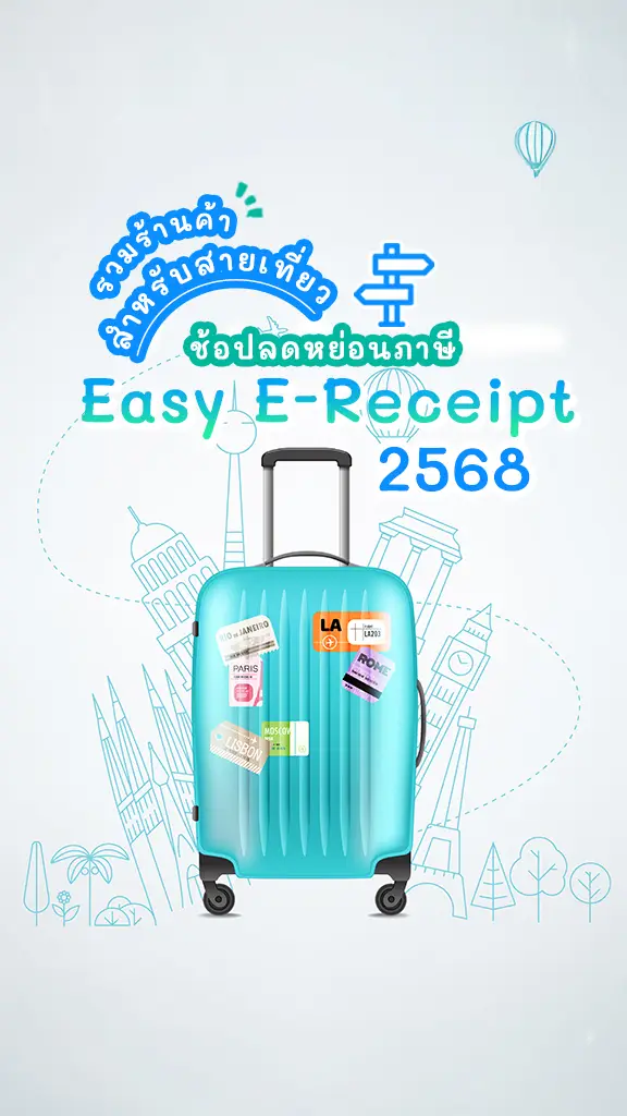 รวมร้านค้าสายเที่ยว Easy E-Receipt 2568 ช้อปลดหย่อนภาษี