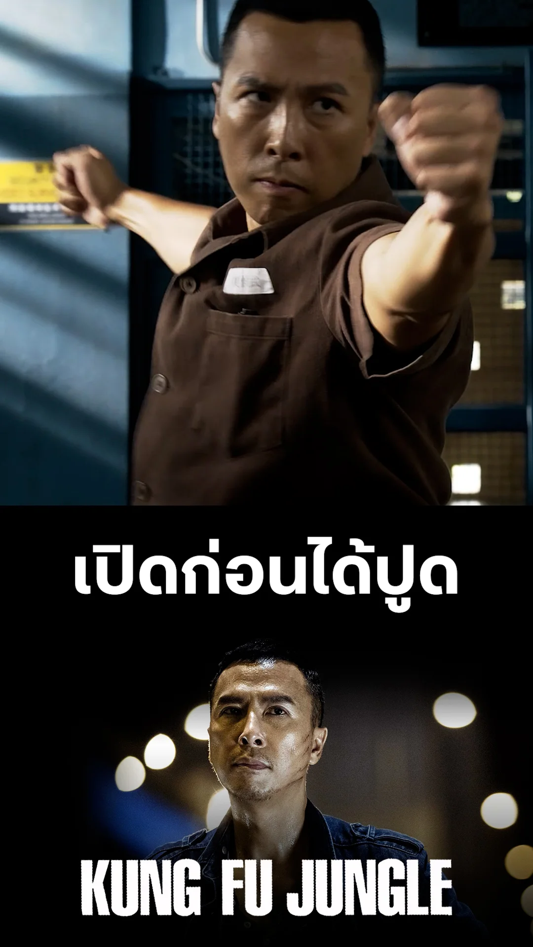 หนัง Kung Fu Jungle คนเดือด หมัดดิบ เปิดก่อนได้ปูด