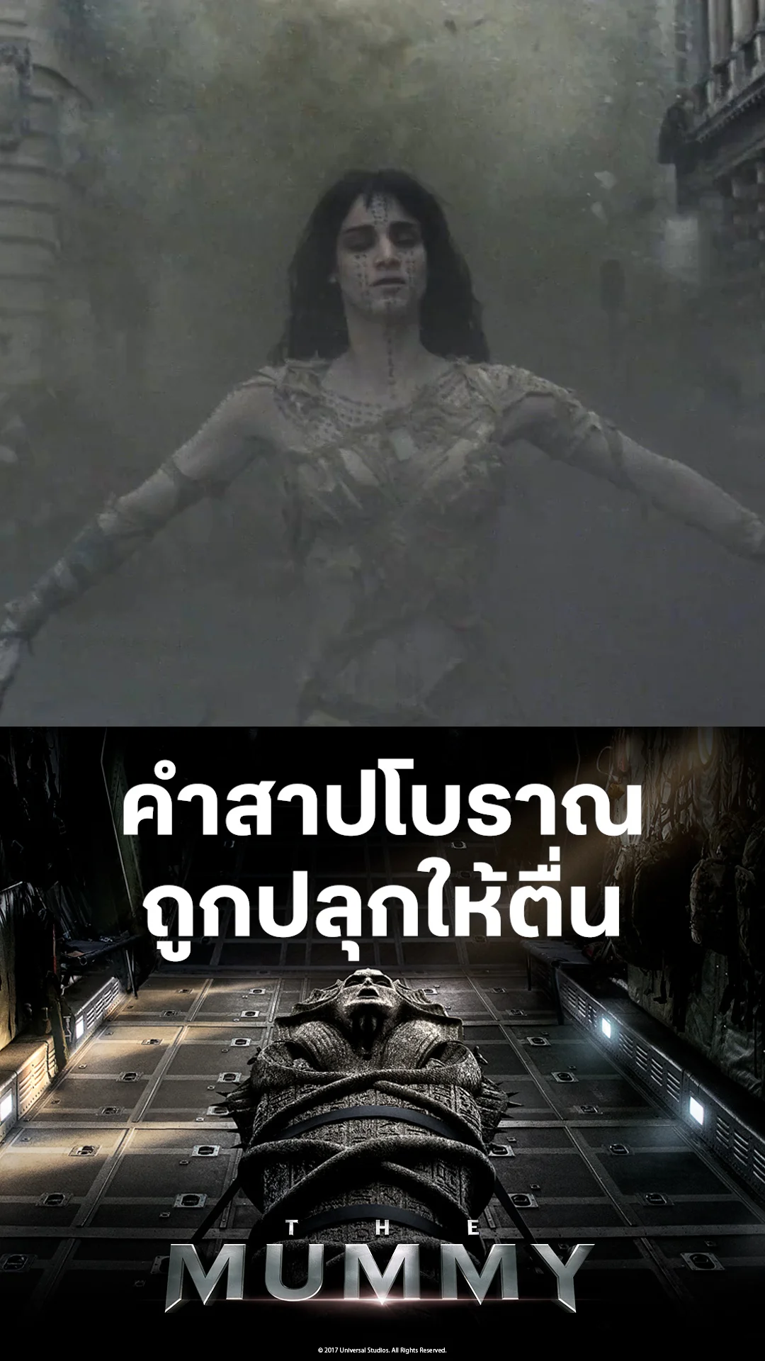 ตัวอย่างภาพยนตร์ ที่2 The Mummy เดอะ มัมมี่
