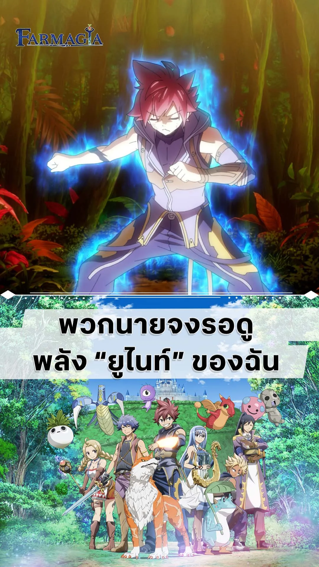 Farmagia EP.3 : นี่แหละ "ยูไนท์" ของฉัน