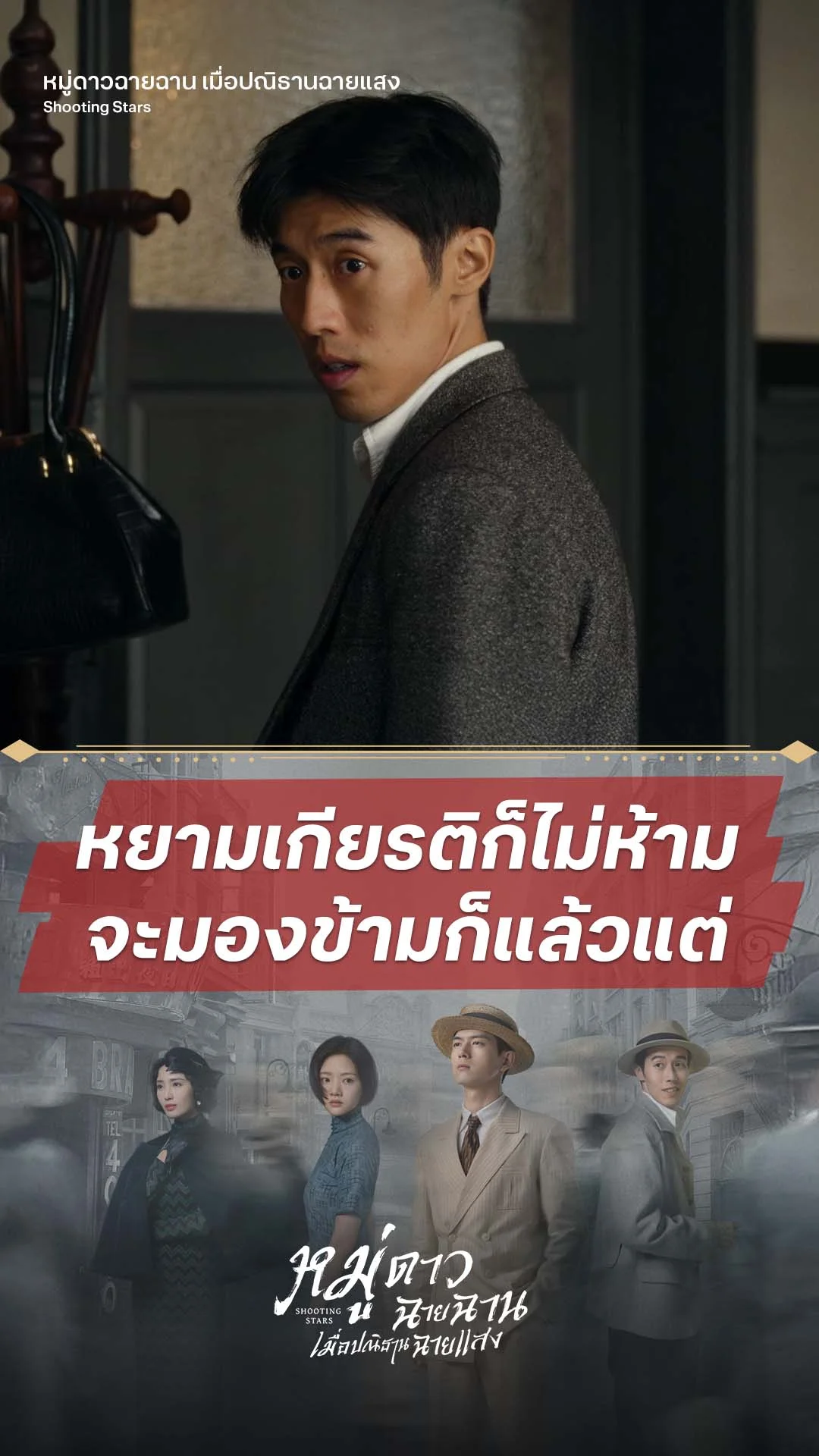 หมู่ดาวฉายฉาน เมื่อปณิธานฉายแสง EP.5 : หยามเกียรติไม่ว่ามองข้ามก็ได้