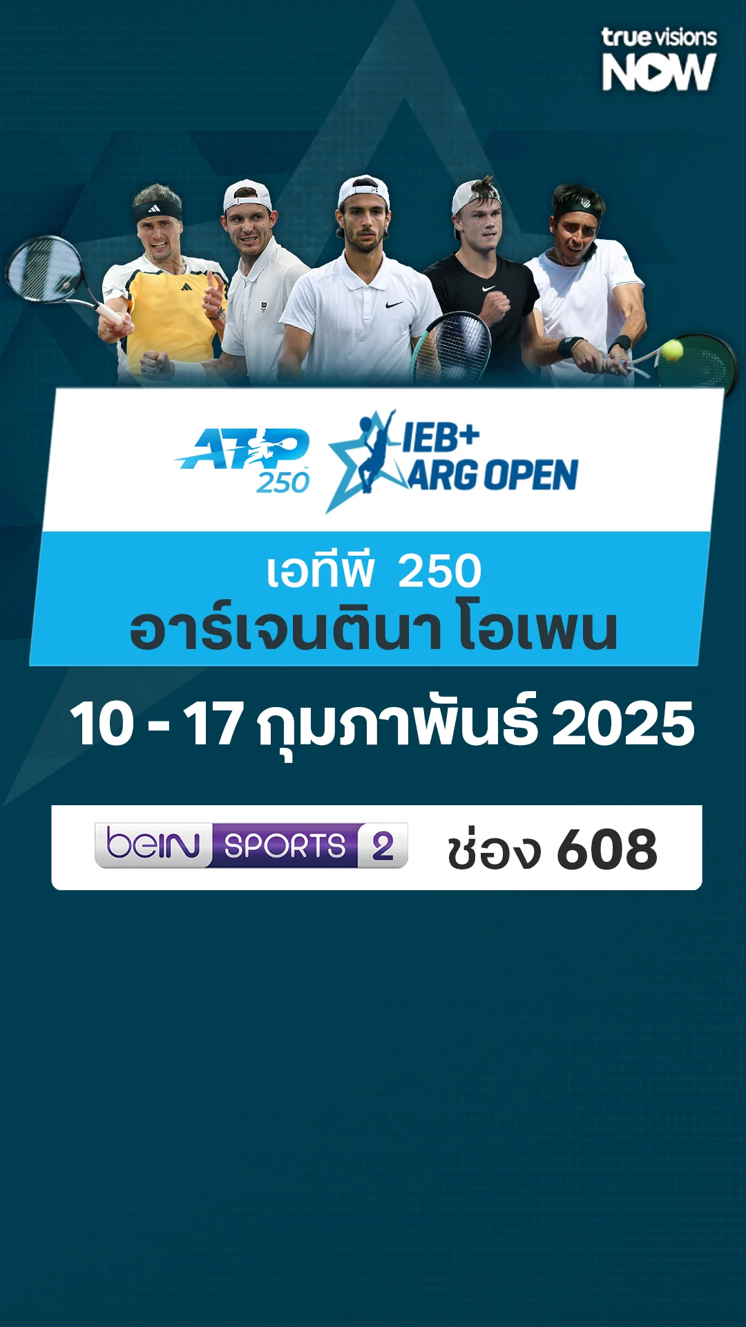 โปรแกรมถ่ายทอดสด เทนนิส ATP 250 อาร์เจนตินา โอเพน