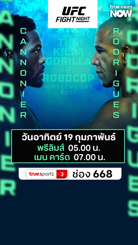 โปรแกรมมวย UFC วันอาทิตย์ 19 กุมภาพันธ์ 2568