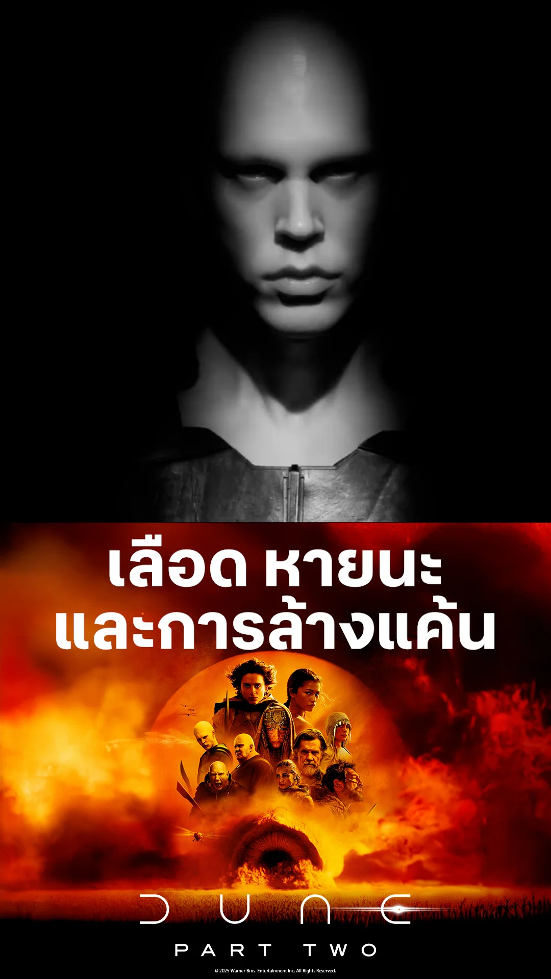 ตัวอย่างภาพยนตร์ Dune: Part Two