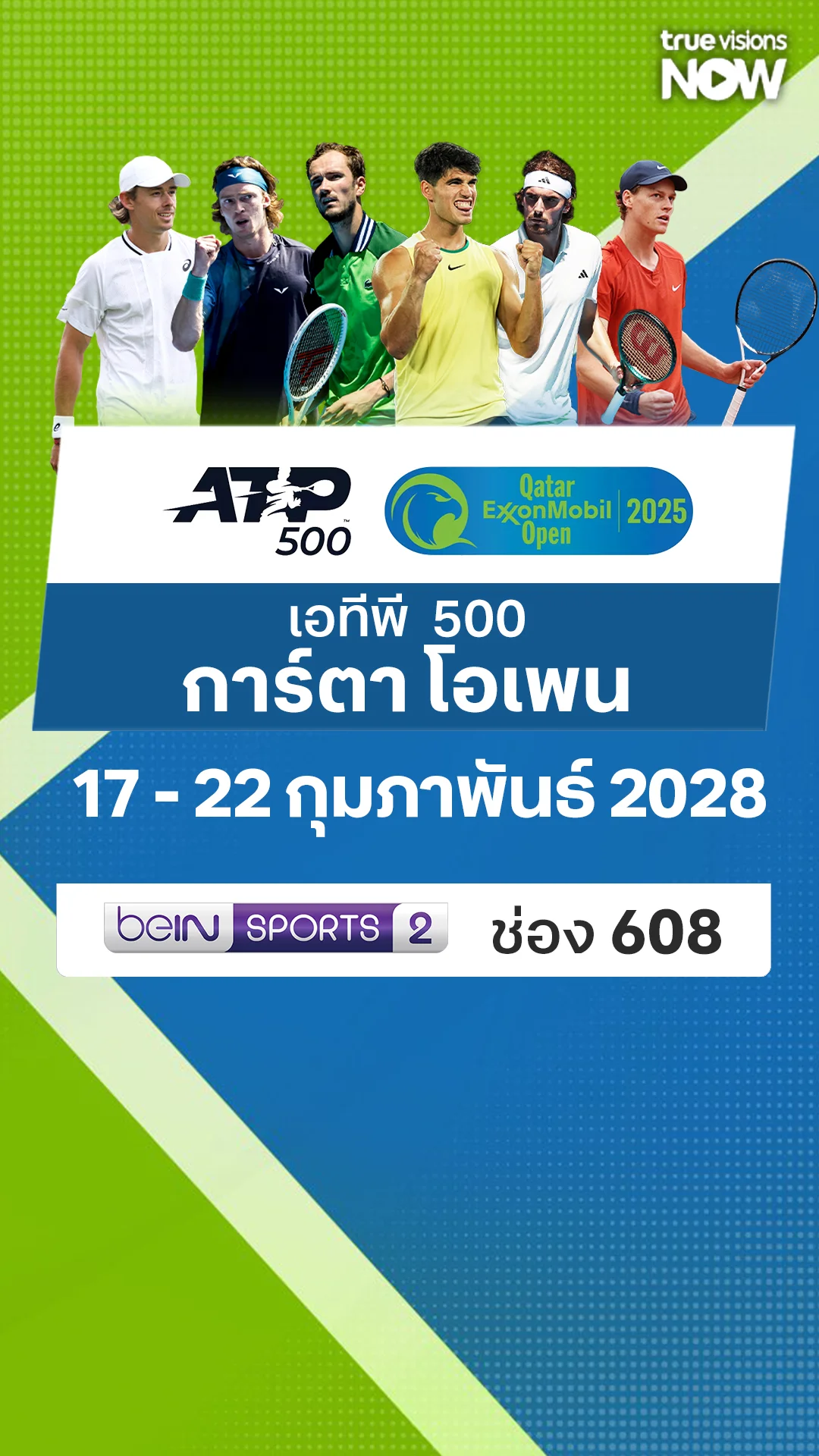 โปรแกรมถ่ายทอดสด เทนนิส ATP500 การ์ตา โอเพน